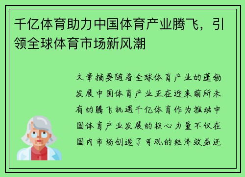 千亿体育助力中国体育产业腾飞，引领全球体育市场新风潮
