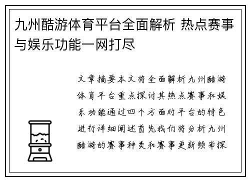 九州酷游体育平台全面解析 热点赛事与娱乐功能一网打尽
