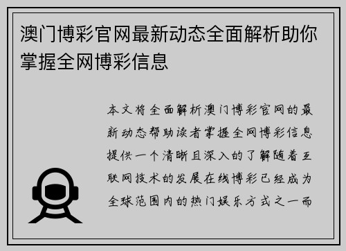 澳门博彩官网最新动态全面解析助你掌握全网博彩信息