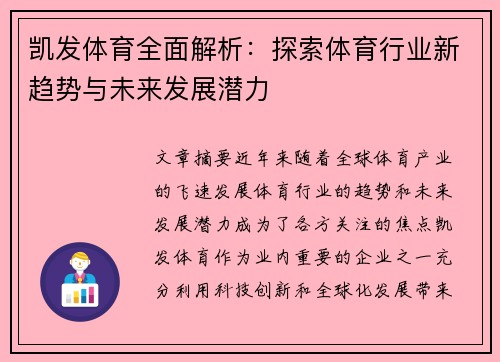 凯发体育全面解析：探索体育行业新趋势与未来发展潜力
