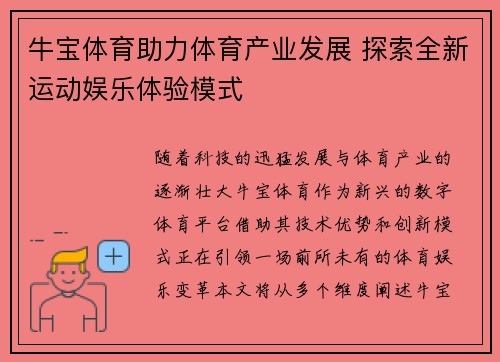 牛宝体育助力体育产业发展 探索全新运动娱乐体验模式