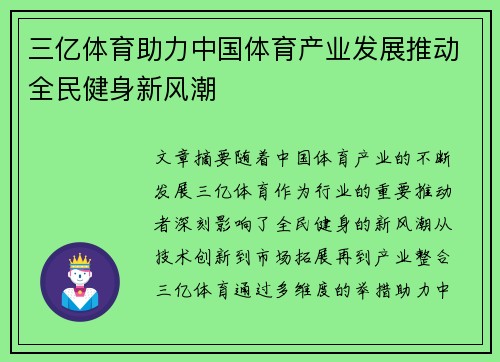 三亿体育助力中国体育产业发展推动全民健身新风潮