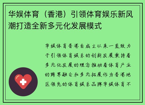 华娱体育（香港）引领体育娱乐新风潮打造全新多元化发展模式