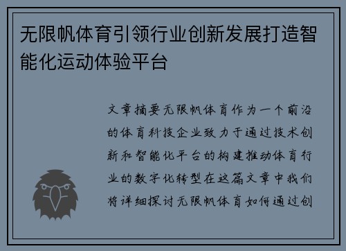 无限帆体育引领行业创新发展打造智能化运动体验平台