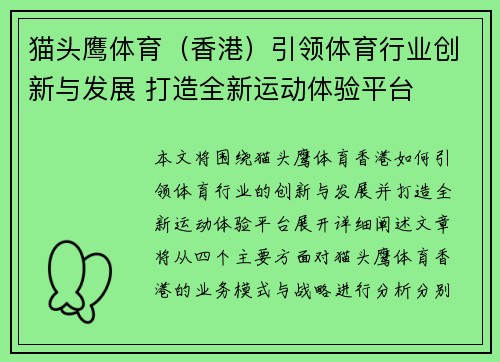猫头鹰体育（香港）引领体育行业创新与发展 打造全新运动体验平台