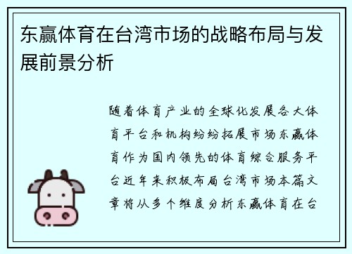 东赢体育在台湾市场的战略布局与发展前景分析