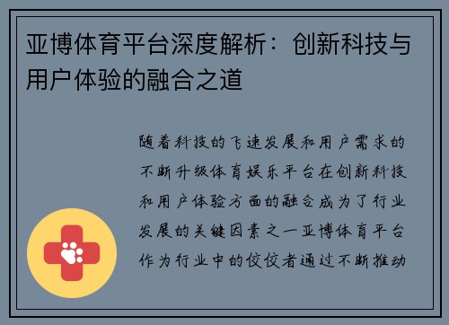 亚博体育平台深度解析：创新科技与用户体验的融合之道