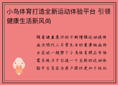 小鸟体育打造全新运动体验平台 引领健康生活新风尚